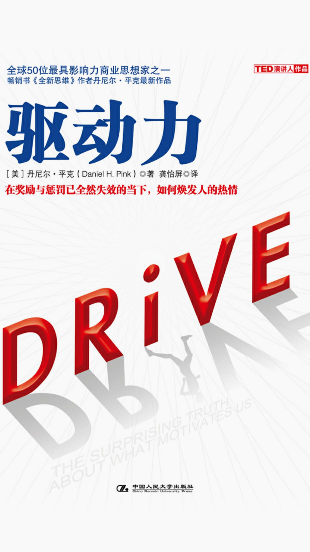 驱动力-drive-多看阅读